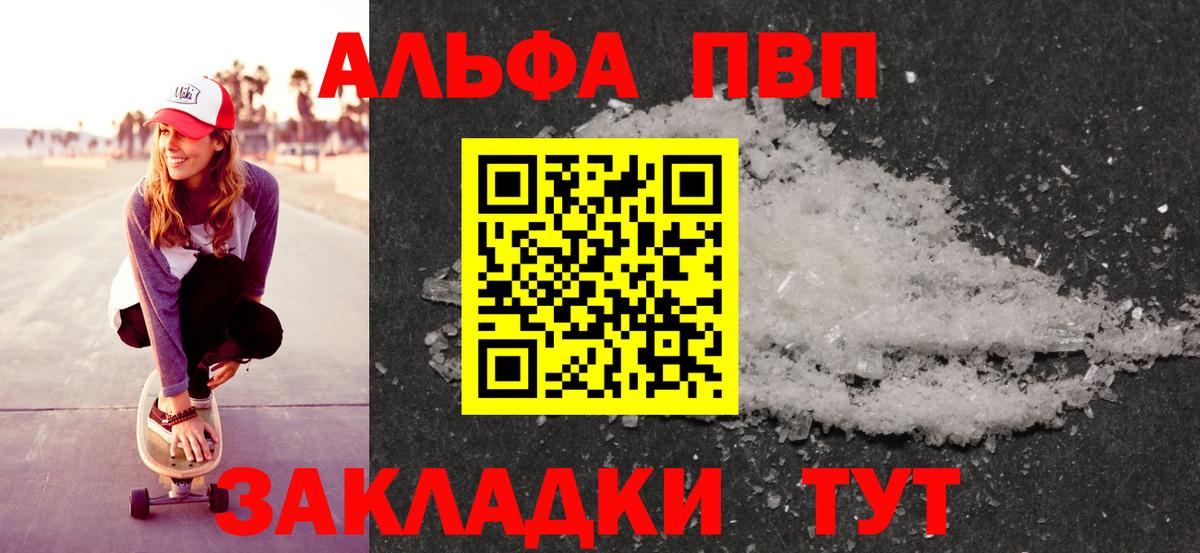 APVP кристаллы Городец