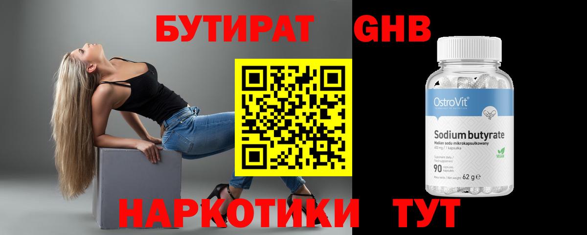 БУТИРАТ 1.4BDO  Вход с VPN  Бутират  Городец 
