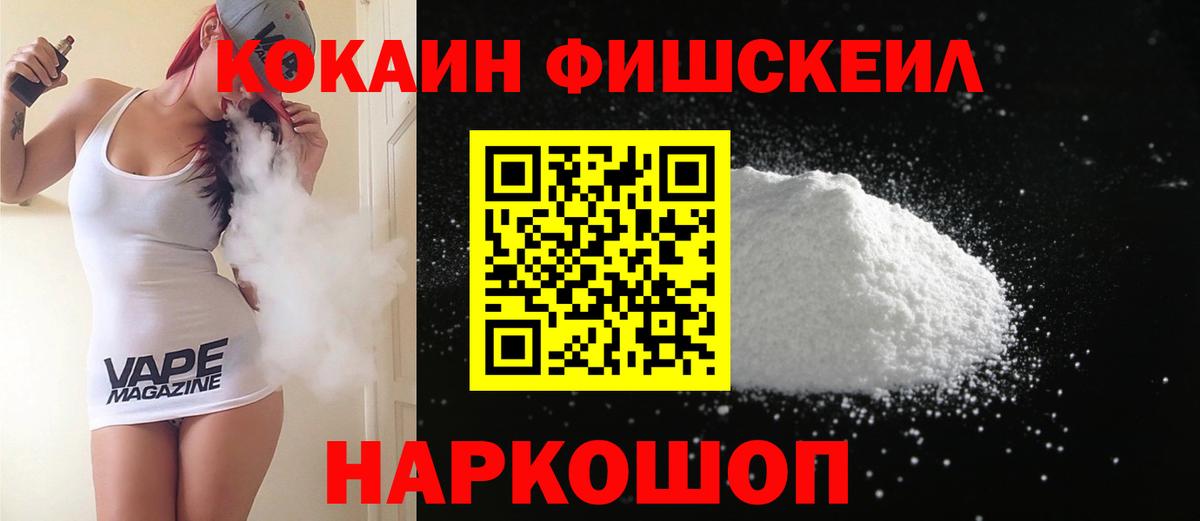 Cocaine Fish Scale  Cocaine Columbia  Вход с VPN  закладка  Городец 