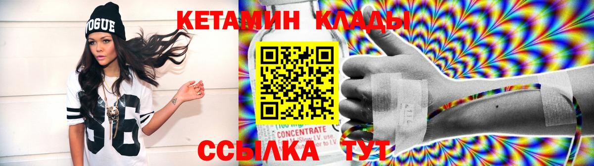 КЕТАМИН VHQ Городец