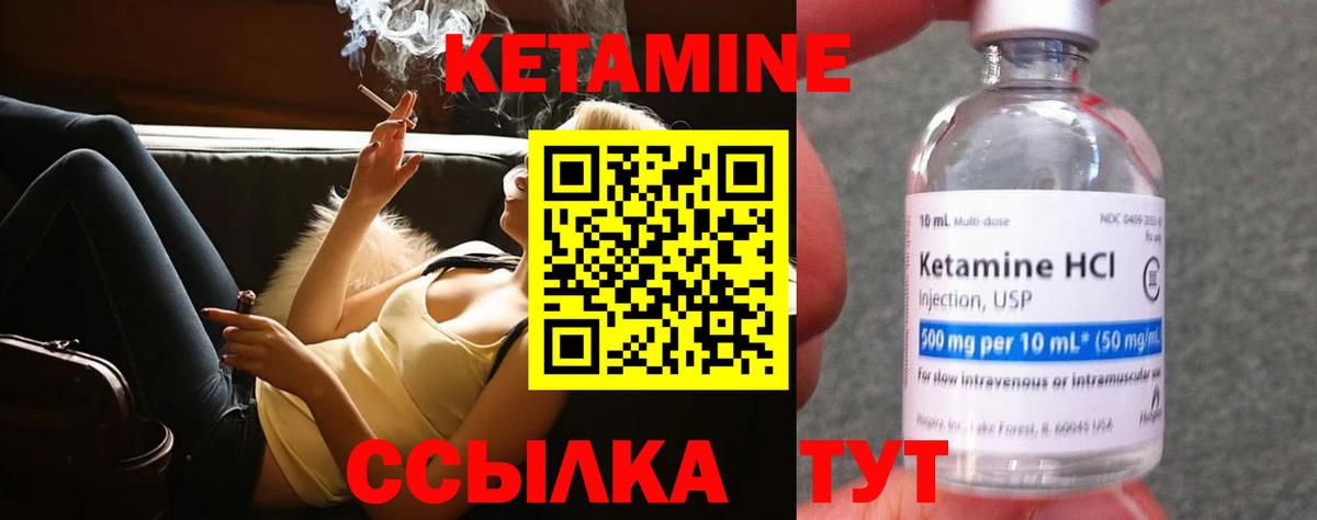 Городец  Кетамин VHQ  Вход с VPN 