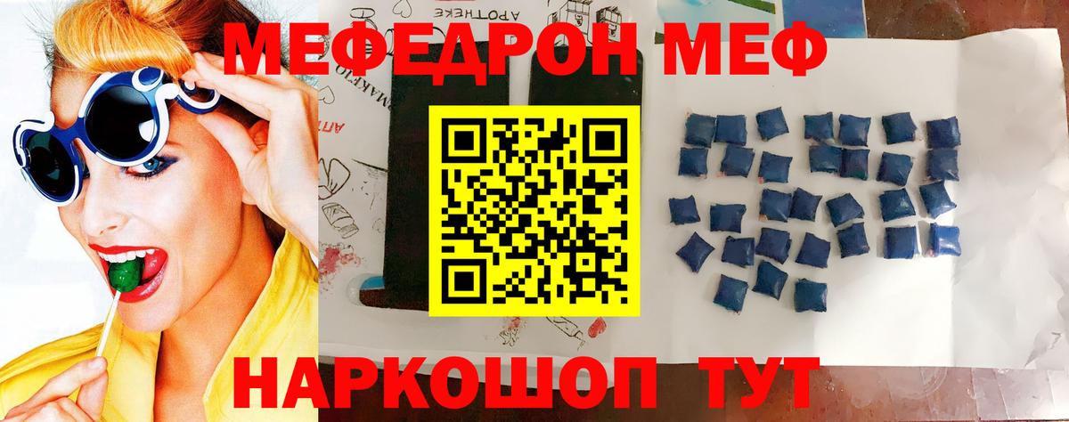 МЯУ-МЯУ  Мефедрон mephedrone  Вход с VPN  МЯУ-МЯУ кристаллы  Городец 