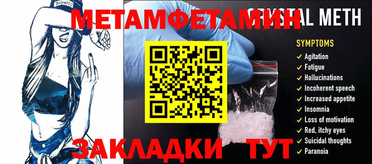 МЕТАМФЕТАМИН кристалл  Вход с VPN  Городец 